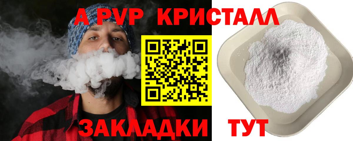 A PVP  Alpha PVP мука  Alfa_PVP Crystall  Вход с VPN  Валуйки  где купить   A PVP VHQ 