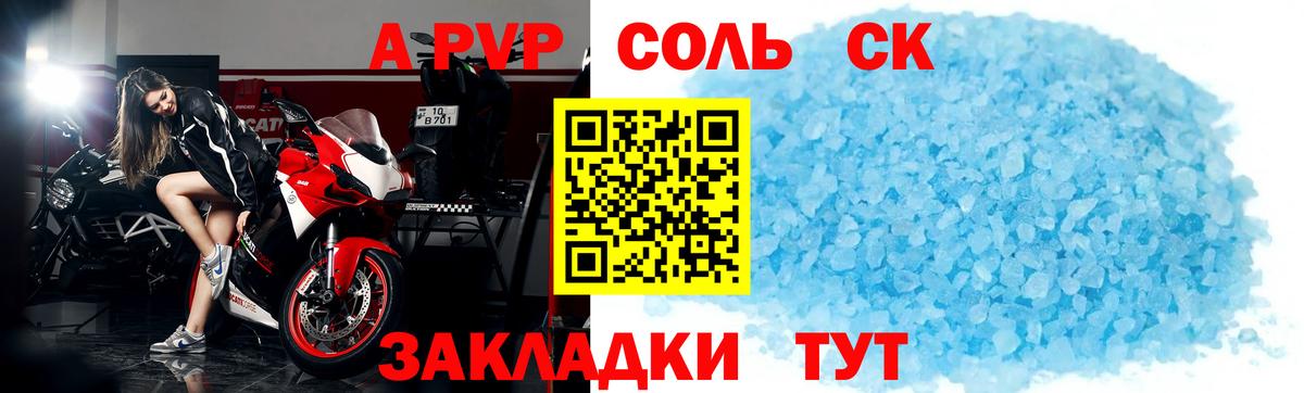 A PVP Соль Валуйки