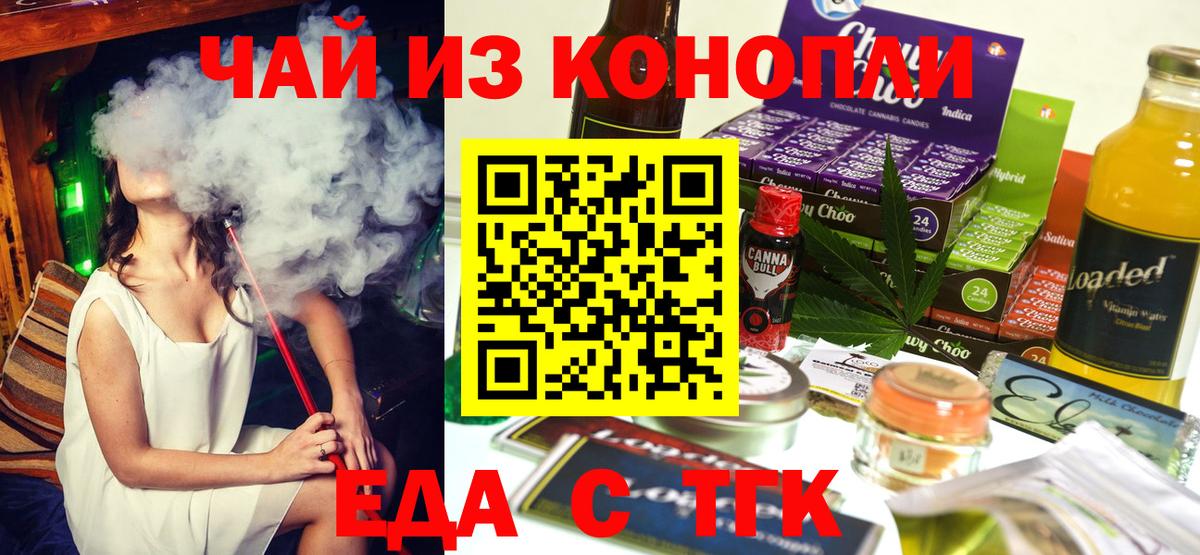 Валуйки  Еда ТГК марихуана  Вход с VPN 