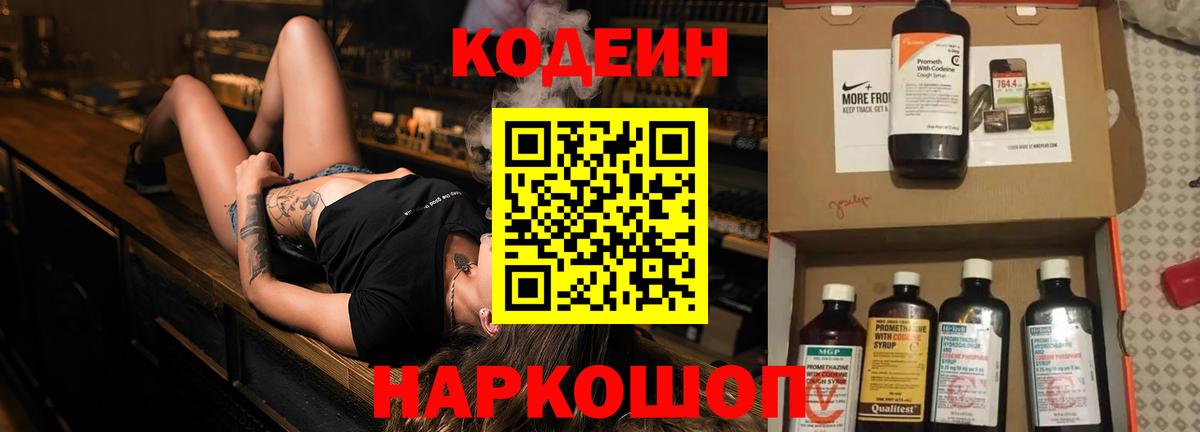 Кодеиновый сироп Lean Purple Drank  Вход с VPN  Валуйки 