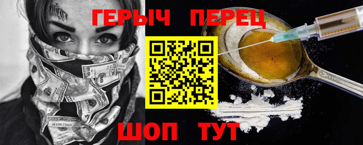 ГЕРОИН хмурый Валуйки