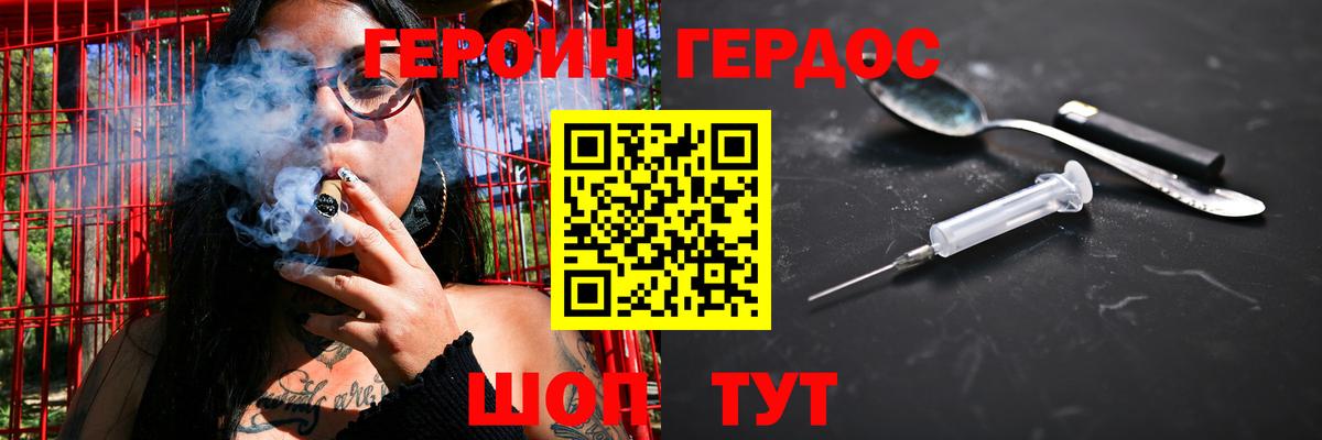 ГЕРОИН  Вход с VPN  Валуйки  Героин белый 