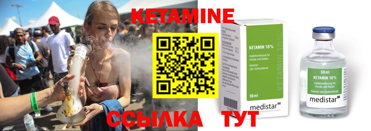 Валуйки  КЕТАМИН VHQ  Вход с VPN 