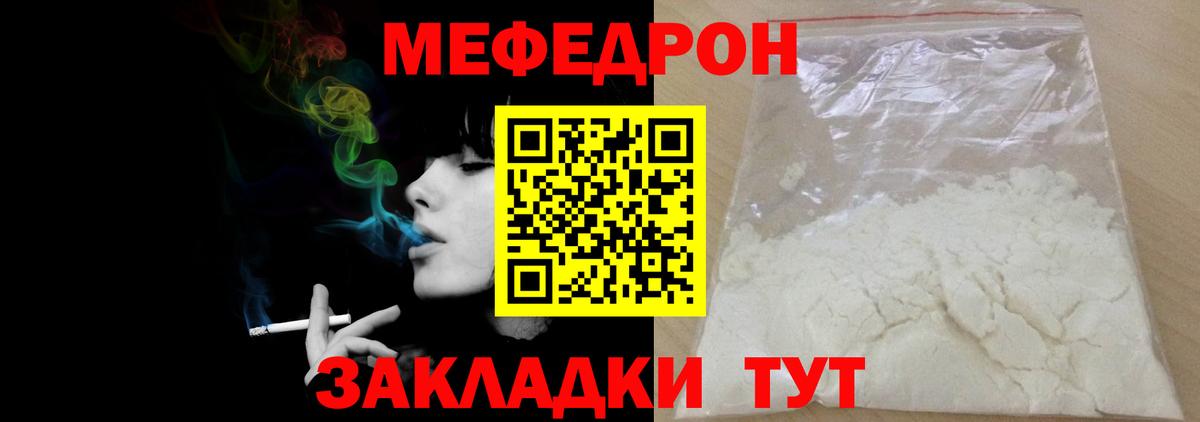 МЕФ мука  Вход с VPN  Меф mephedrone  Валуйки 