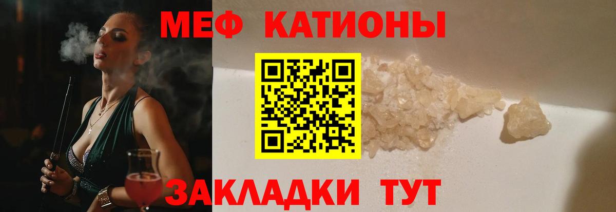 Меф мяу мяу мука Валуйки